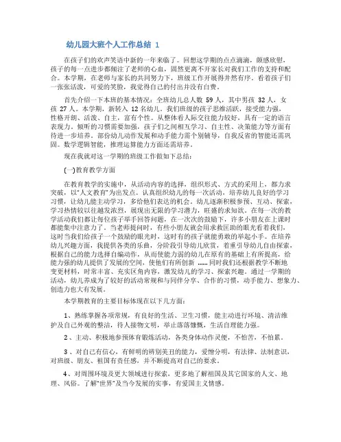 幼儿园大班个人工作总结(精选10篇)