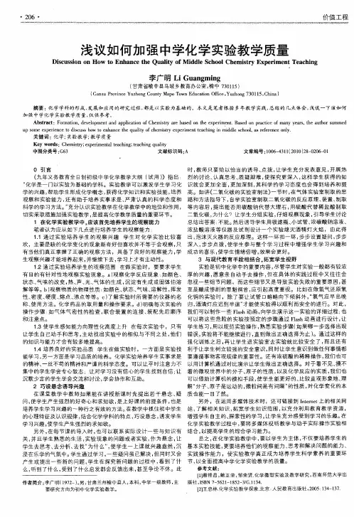 浅议如何加强中学化学实验教学质量