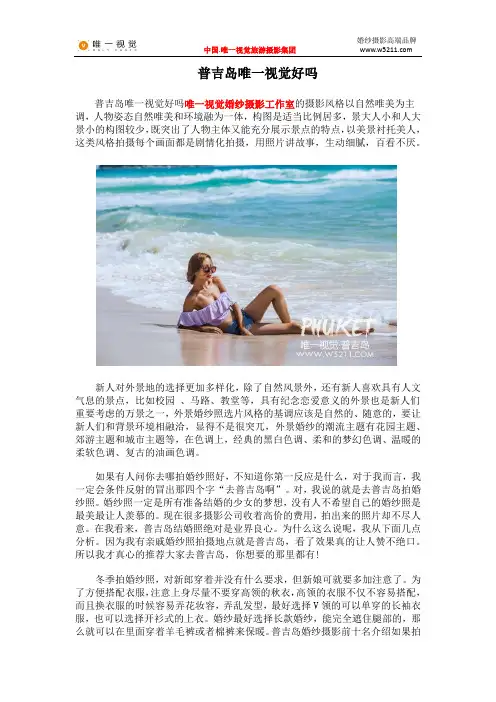 普吉岛唯一视觉好吗