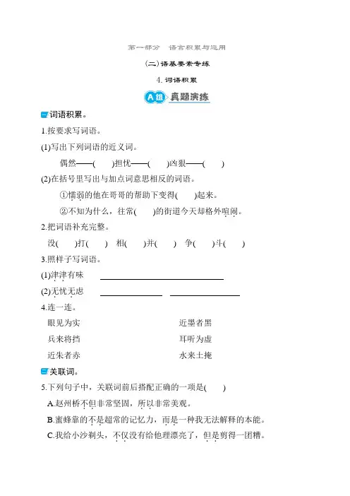 人教部编版三年级语文下册词语积累练习