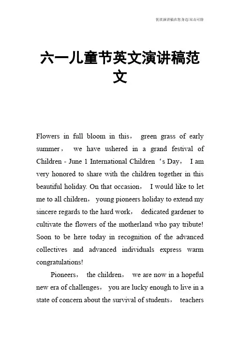 六一儿童节英文演讲稿范文