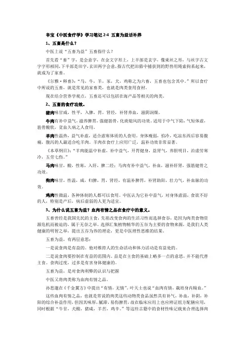 辛宝《中医食疗学》学习笔记2-4 五畜为益话补养