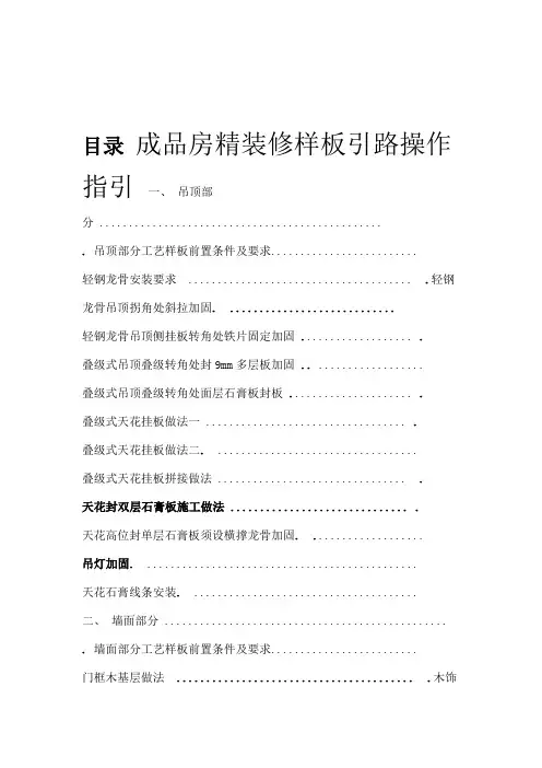 成品房精装修样板引路操作指引