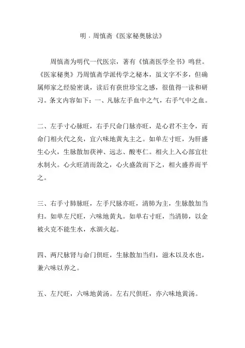 明﹒周慎斋《医家秘奥脉法》