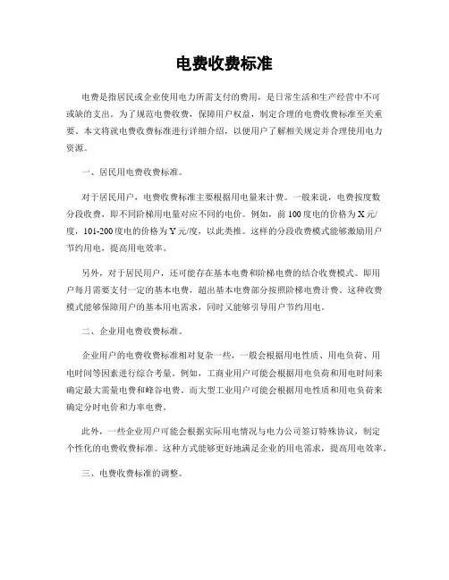 电费收费标准
