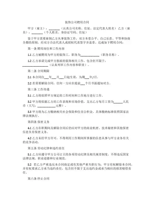 装饰公司聘用合同