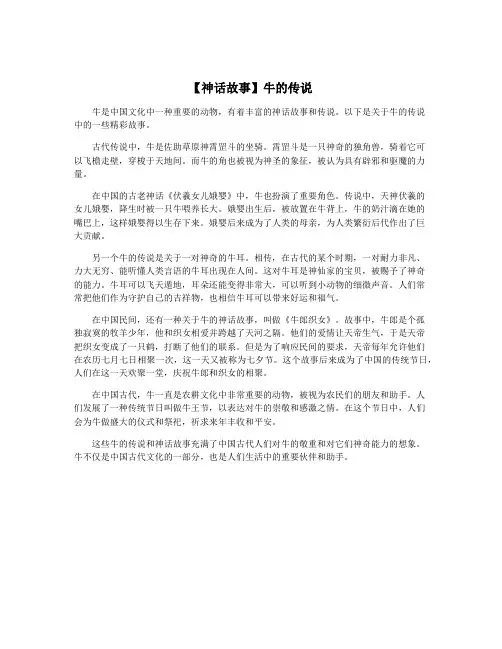 【神话故事】牛的传说