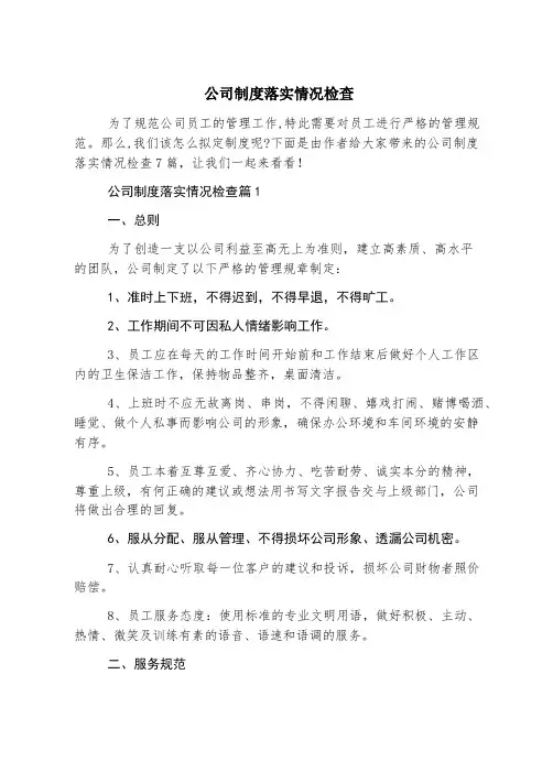 公司制度落实情况检查