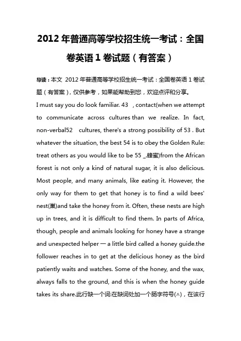 2012年普通高等学校招生统一考试：全国卷英语1卷试题(有答案)