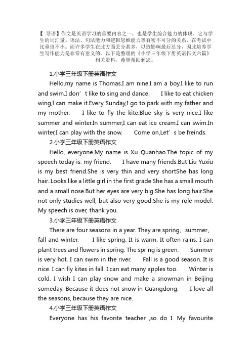 小学三年级下册英语作文六篇