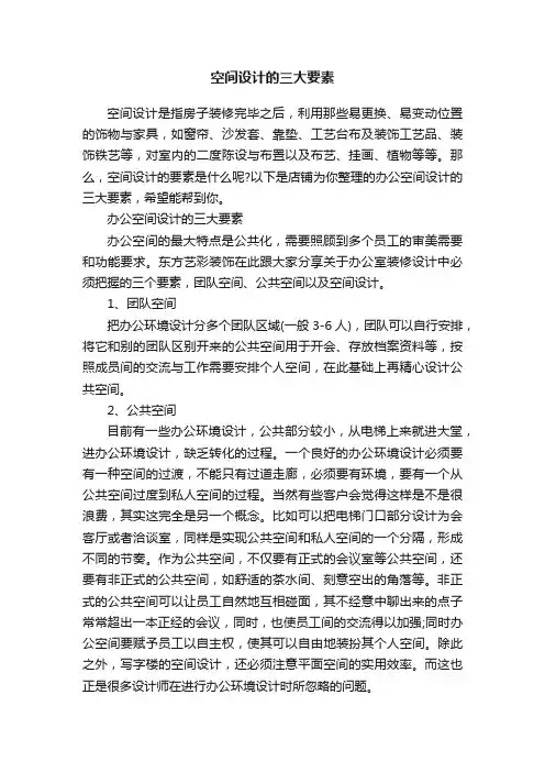 空间设计的三大要素