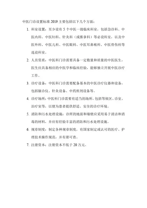 中医门诊设置标准2019