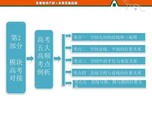 第二部分  高考五大高频考点例析