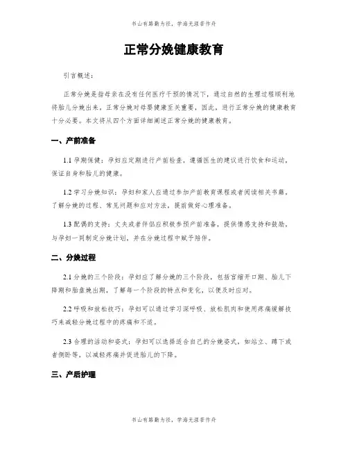 正常分娩健康教育
