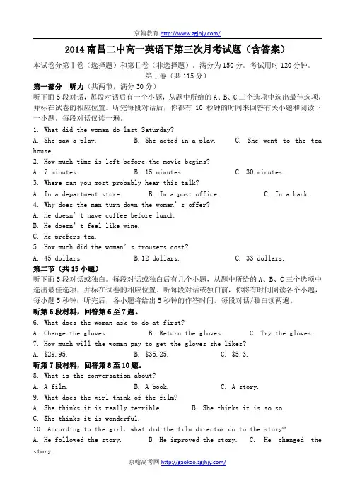 2014南昌二中高一英语下第三次月考试题(含答案)