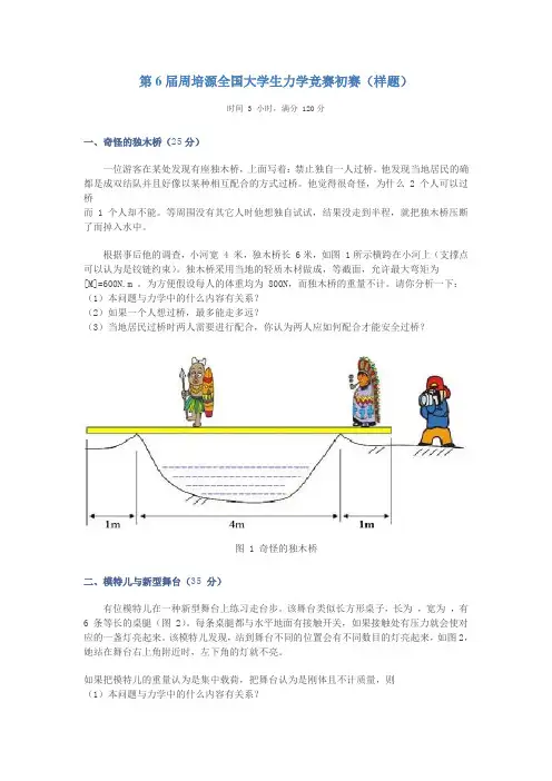 周培源力学竞赛试题与解答(第六界初赛、第六届与第七届)