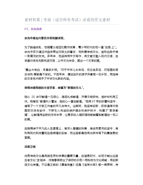 素材积累 ｜ 考前(适合所有考试)必看的作文素材