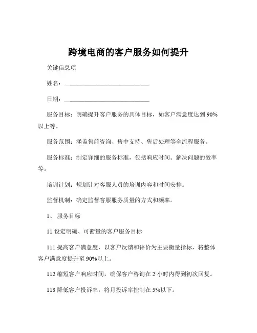 跨境电商的客户服务如何提升