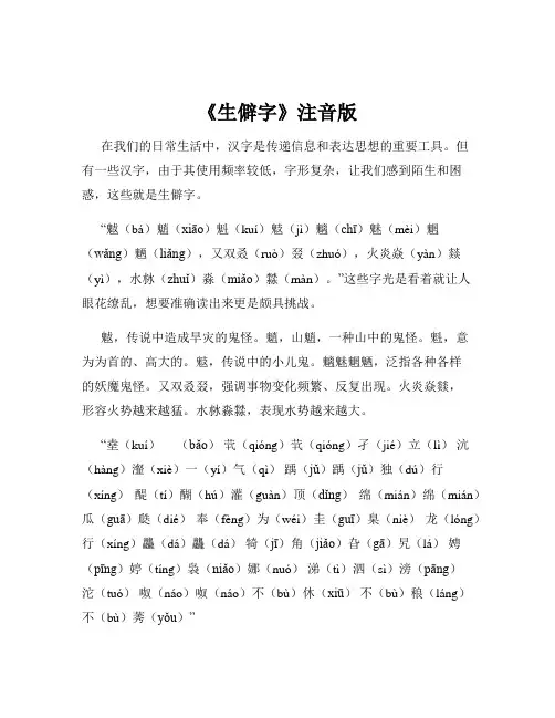 《生僻字》注音版