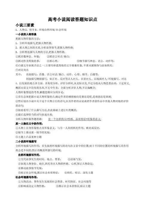 高考小说阅读有关知识点
