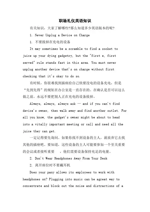 职场礼仪英语知识