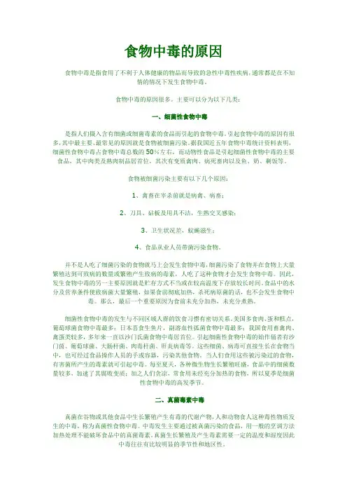 食物中毒及解决方法