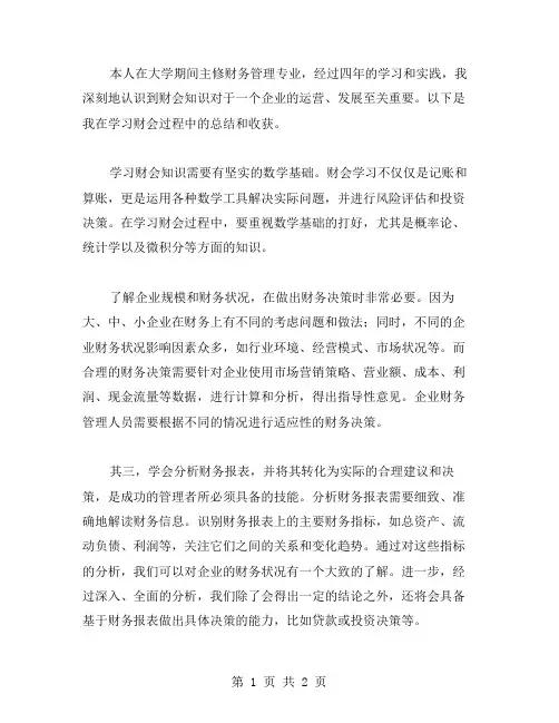 财会学习总结范文