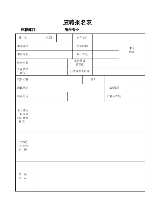 个人空白简历标准表(1)