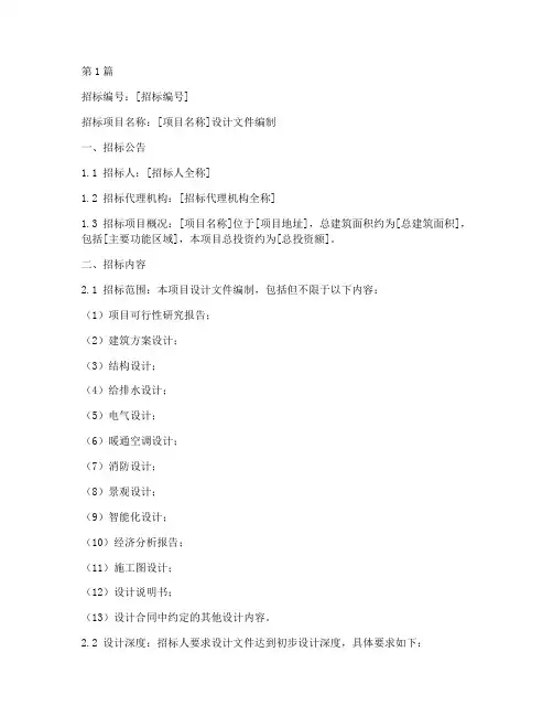 设计文件招标文件(3篇)