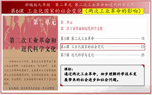 第6课 工业化国家的社会变化 课件(13张PPT).ppt