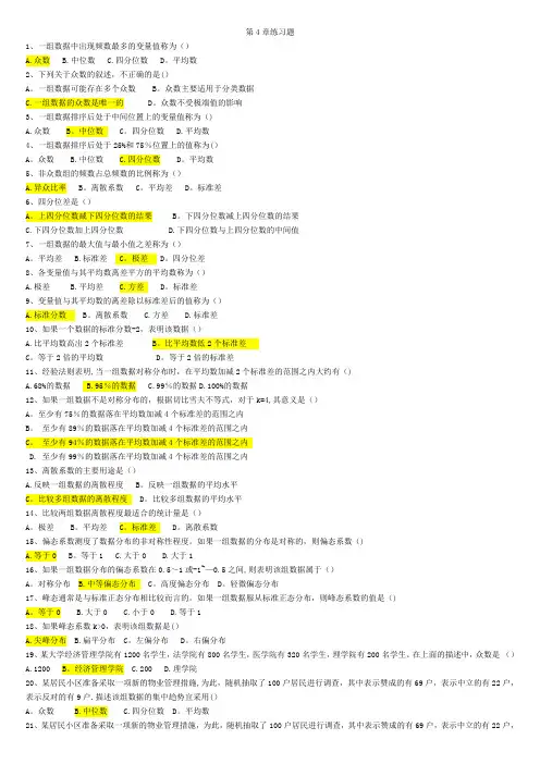 统计学课后第四章习题答案