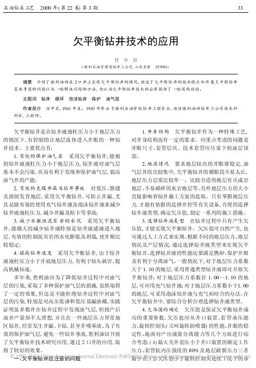 2000-3欠平衡钻井技术的应用