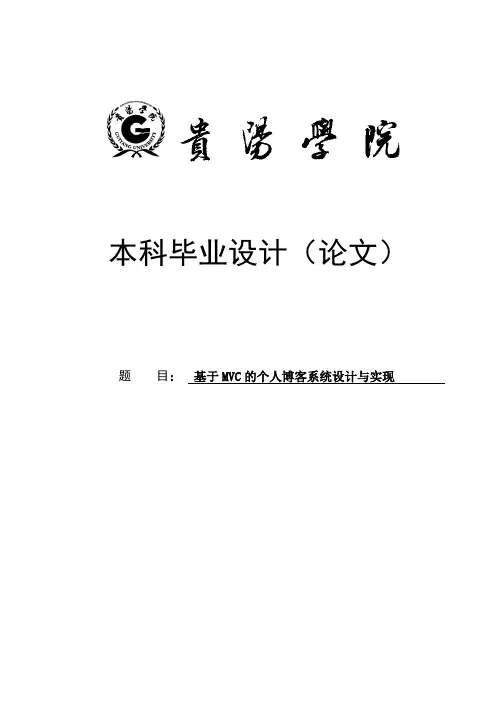 基于MVC的个人博客系统设计与实现毕业设计