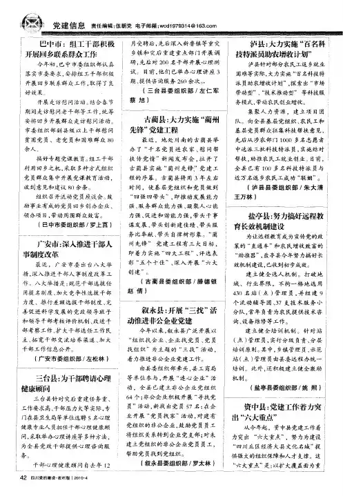 巴中市：组工干部积极开展回乡联系群众工作