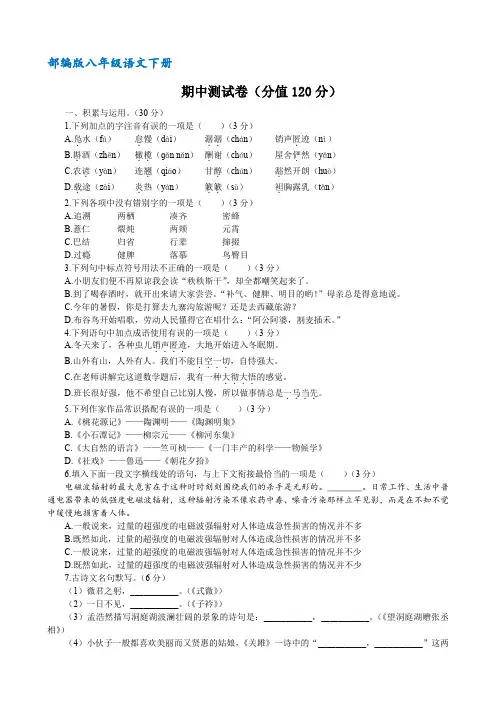 部编人教版八年级语文下册期中测试题(含答案)