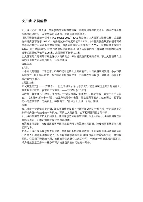 女儿墙 名词解释