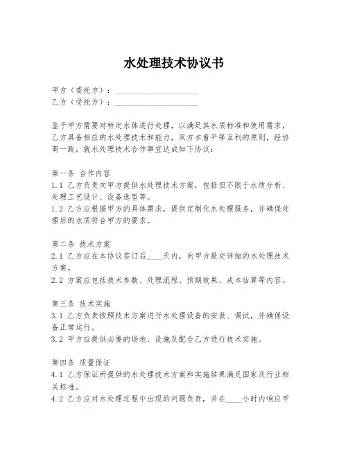 水处理技术协议书