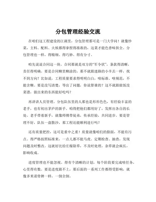 分包管理经验交流
