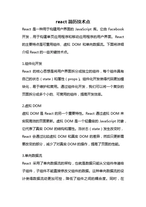 react 简历技术点