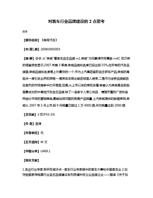 对客车行业品牌建设的2点思考