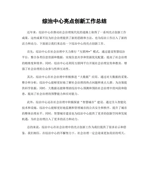 综治中心亮点创新工作总结