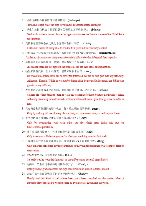 2014-2020上海高三英语一模二模翻译-倒装-基础题