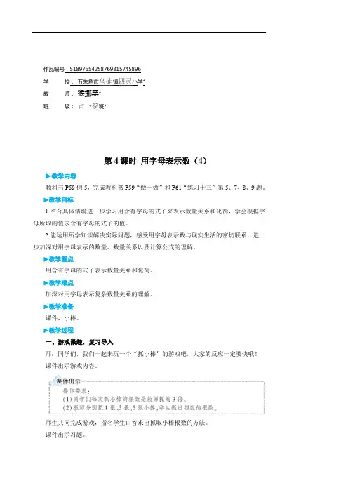 五年级数学上册5 简易方程第4课时 用字母表示数(4)