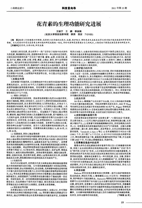 花青素的生理功能研究进展