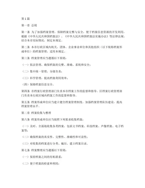 上海档案管理规定(3篇)