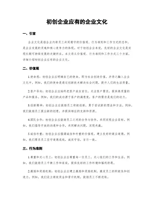 初创企业应有的企业文化