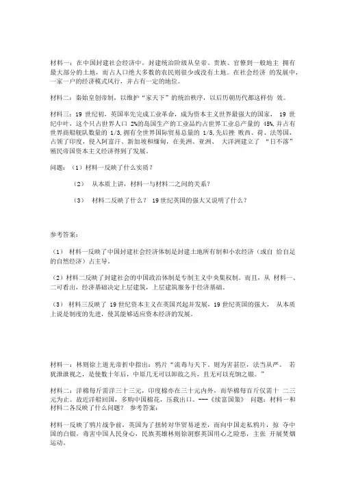 近代史材料解析题.doc