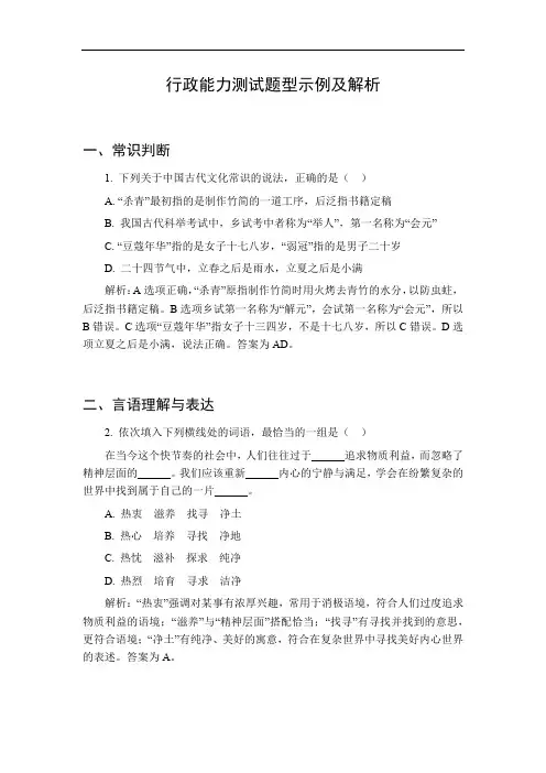行政能力测试题型