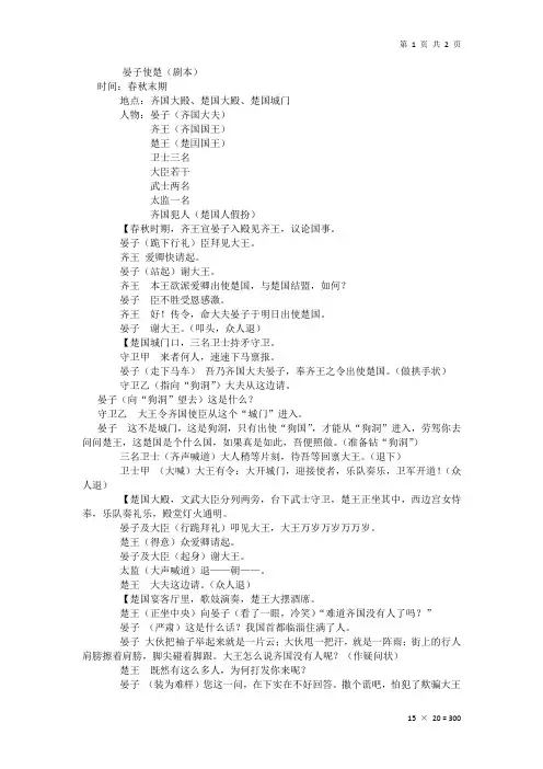晏子使楚