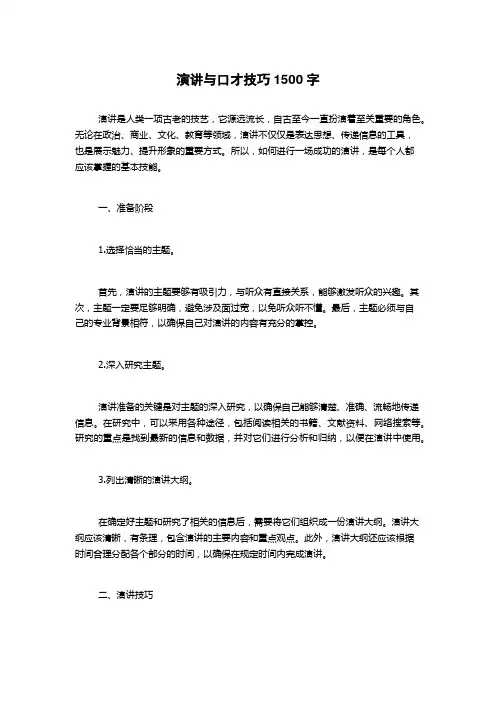 演讲与口才技巧